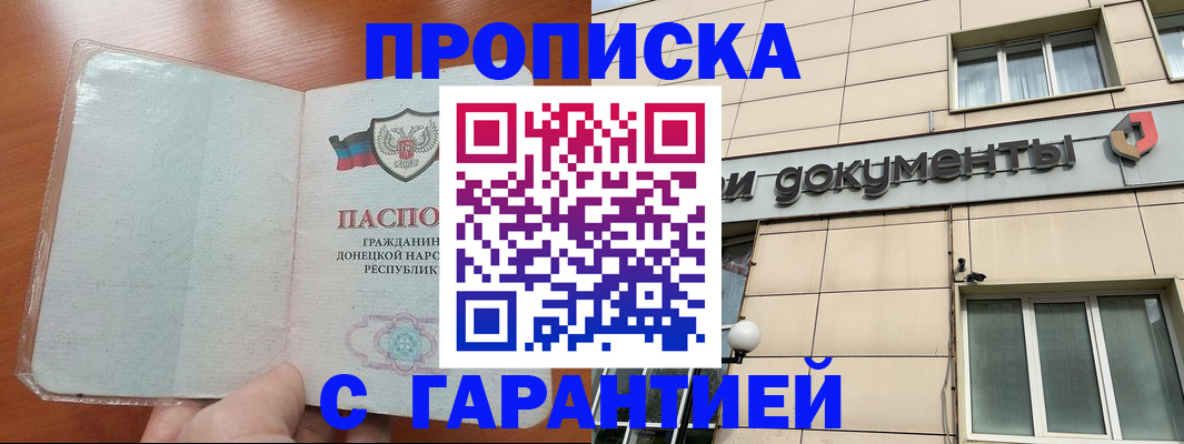 прописка законно в Горнозаводске